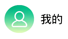 我的